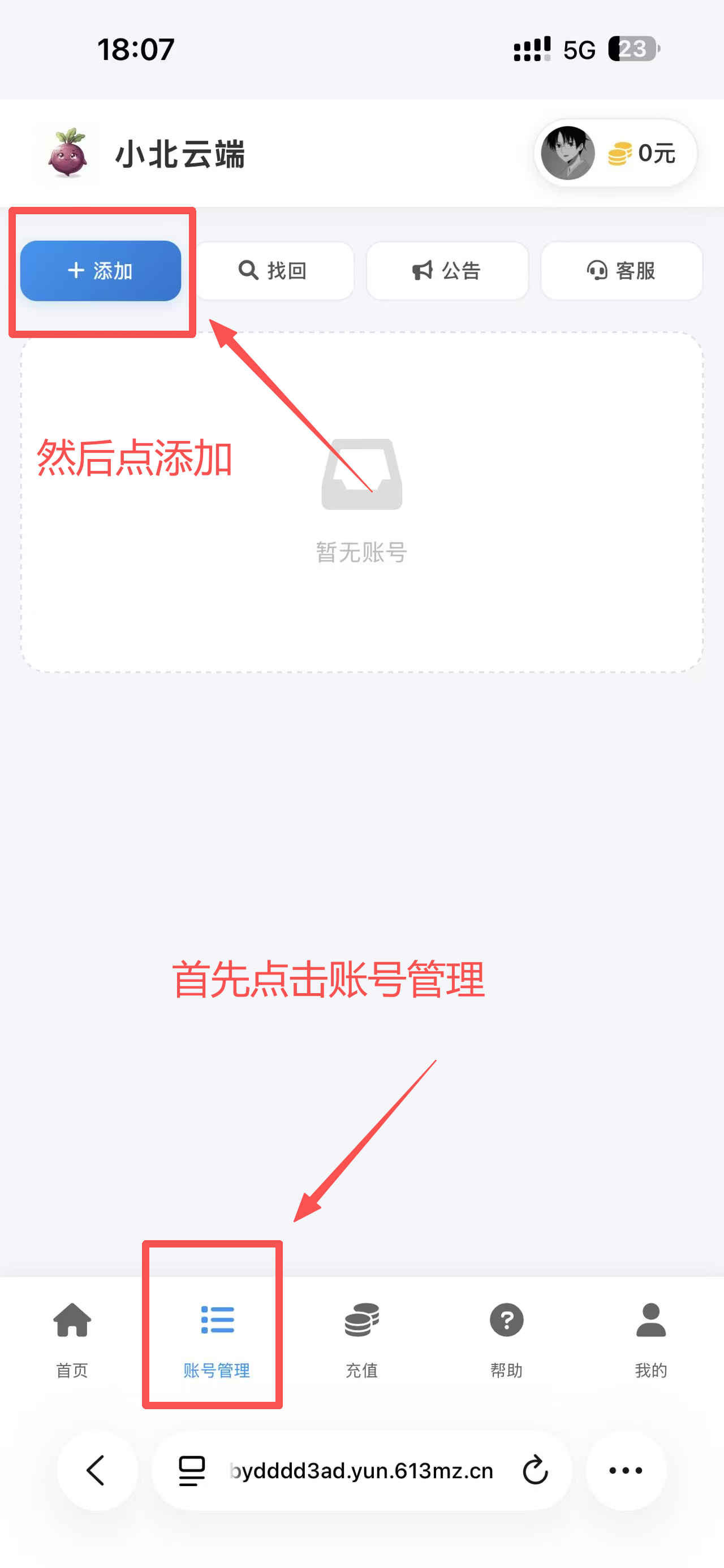添加QQ截图