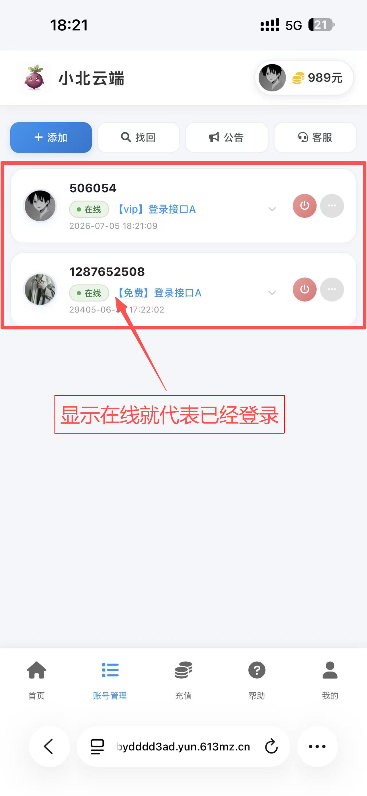 在线状态截图